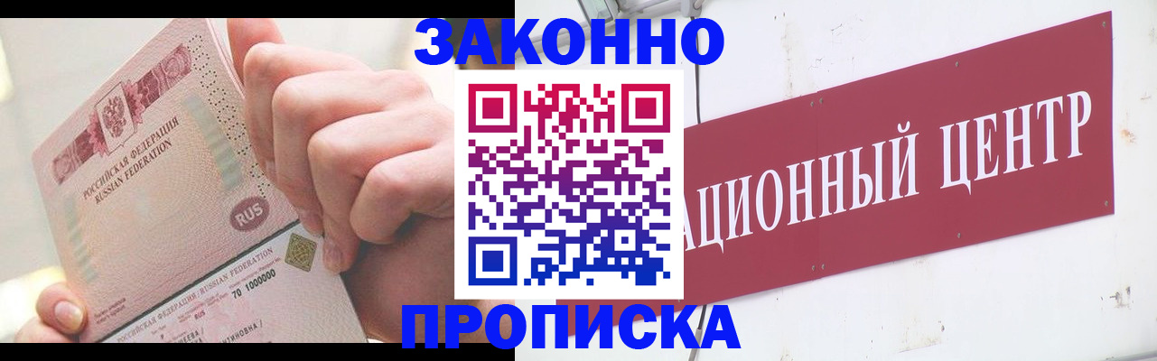 прописка для работы в Лянторе