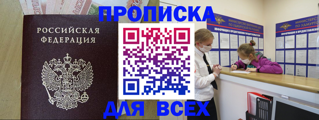 прописка регистрация в Лянторе