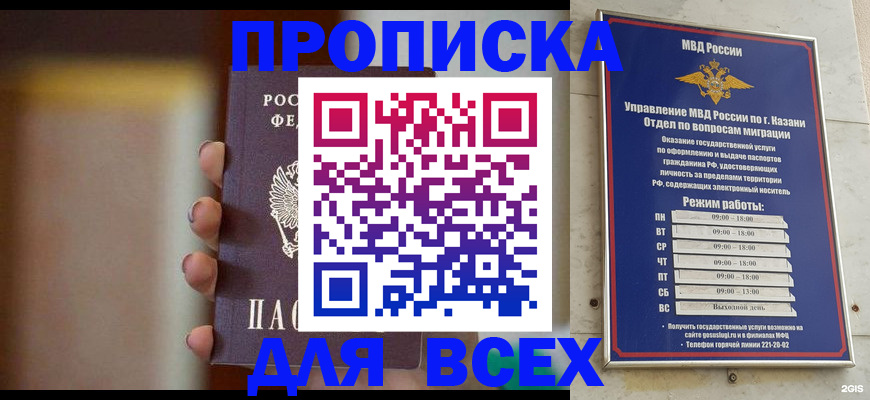 прописка законно в Лянторе