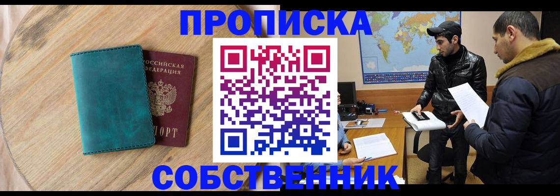 прописка в Лянторе